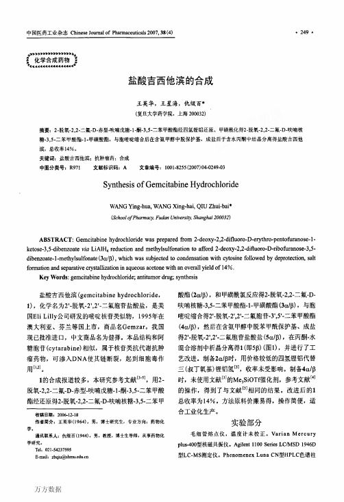 盐酸吉西他滨的合成