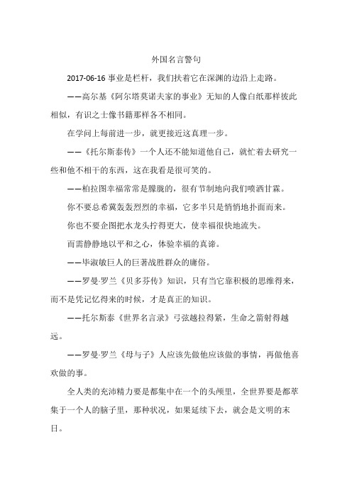 外国名言警句