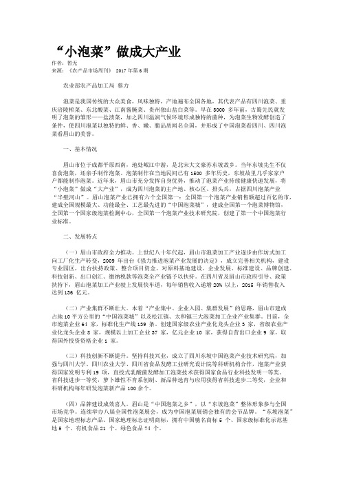 “小泡菜”做成大产业