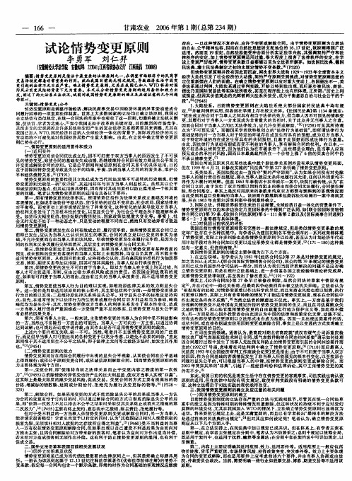 试论情势变更原则