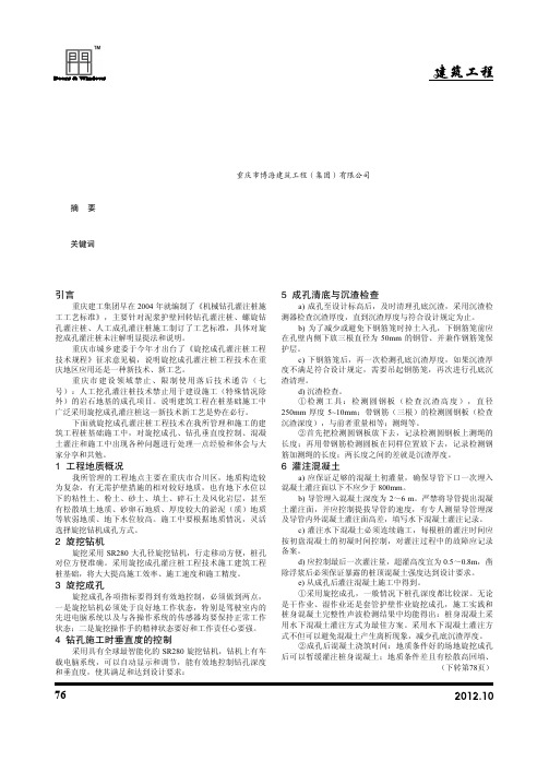 旋挖成孔灌注桩的应用