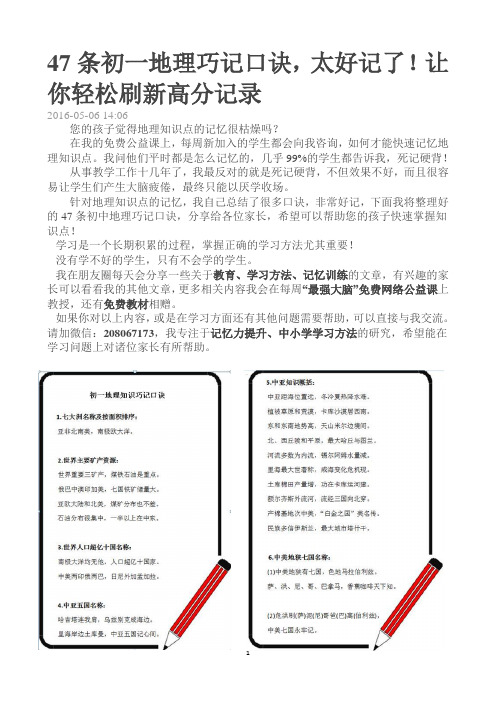 47条初一地理巧记口诀,太好记了!让你轻松刷新高分记录