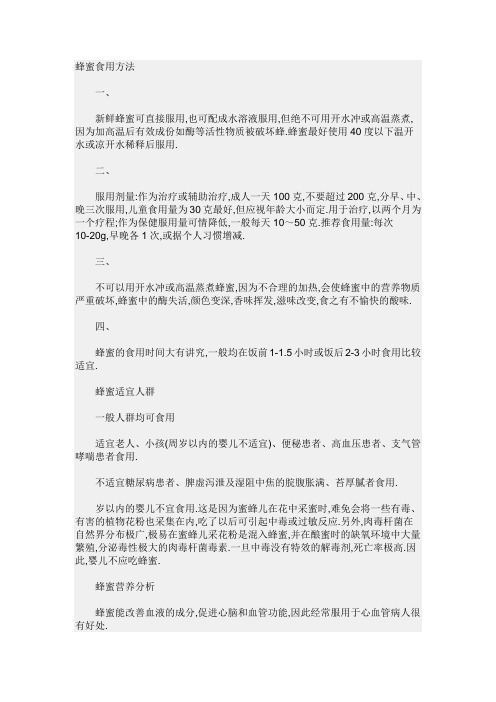 蜂蜜食用方法