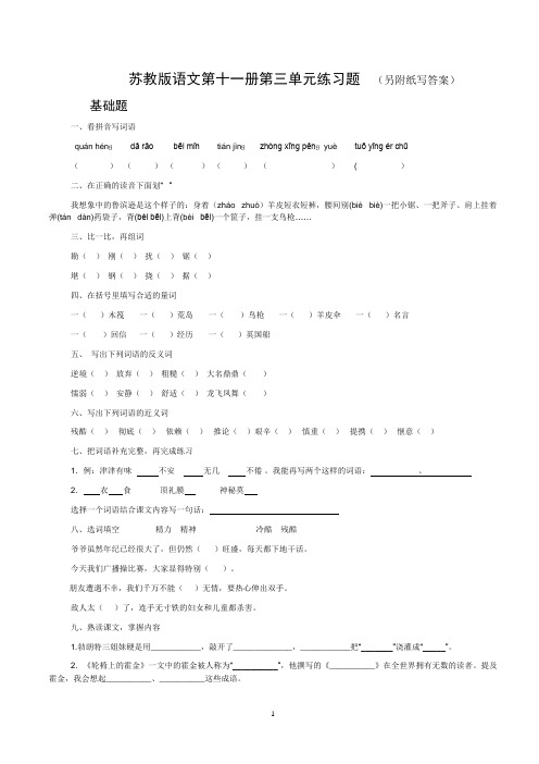 苏教版语文第十一册第三单元复习题