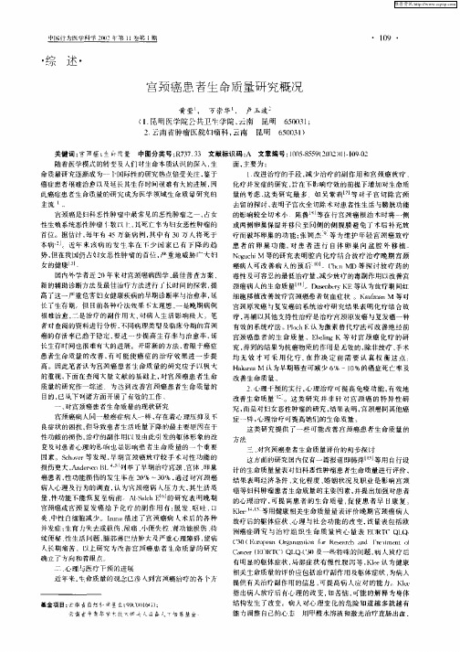 宫颈癌患者生命质量研究概况