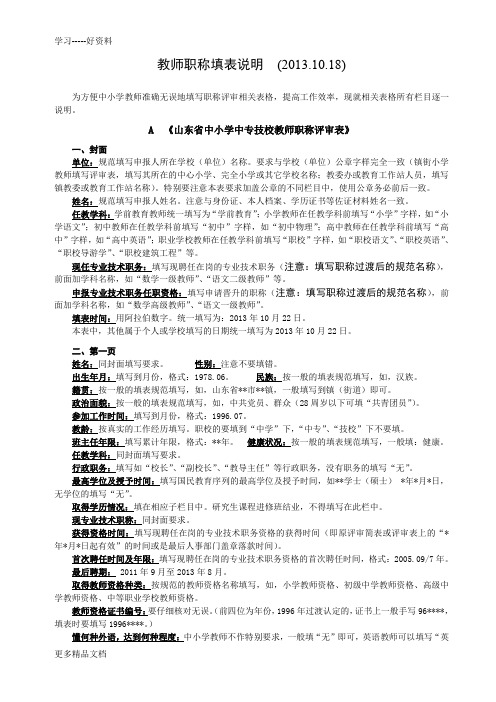 教师职称填表说明(1018)汇编