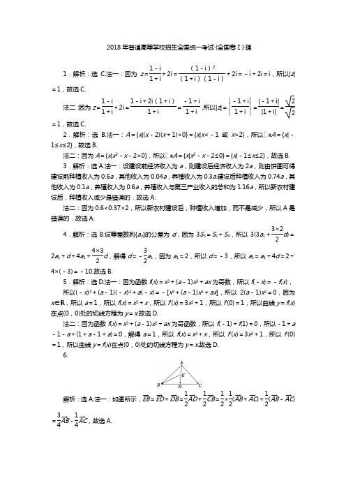 2018高考真题全国1卷-3卷数学理答案