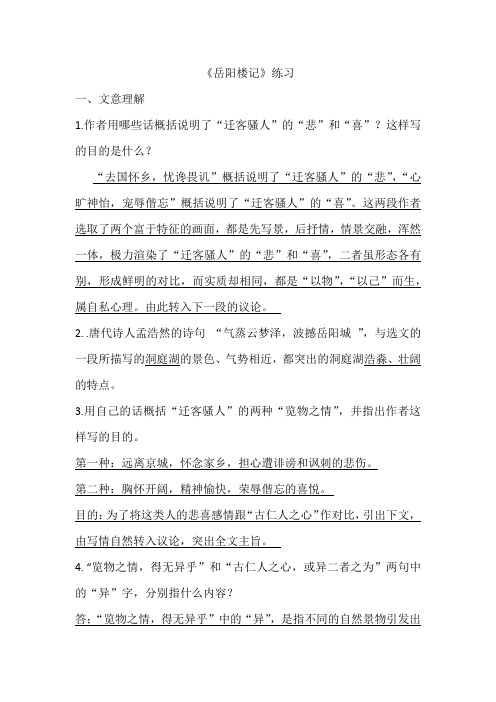 岳阳楼记文意理解&理解性默写答案