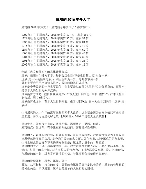 属鸡的2016年多大了