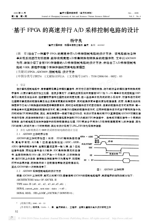 基于FPGA的高速并行A_D采样控制电路的设计