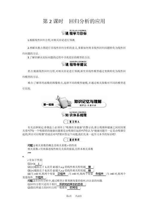 高中数学(北师大版)选修1-2精品学案：第一章 统计案例 第2课时 回归分析的应用