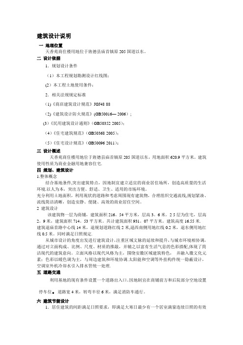 住宅建筑方案设计说明【模板范本】