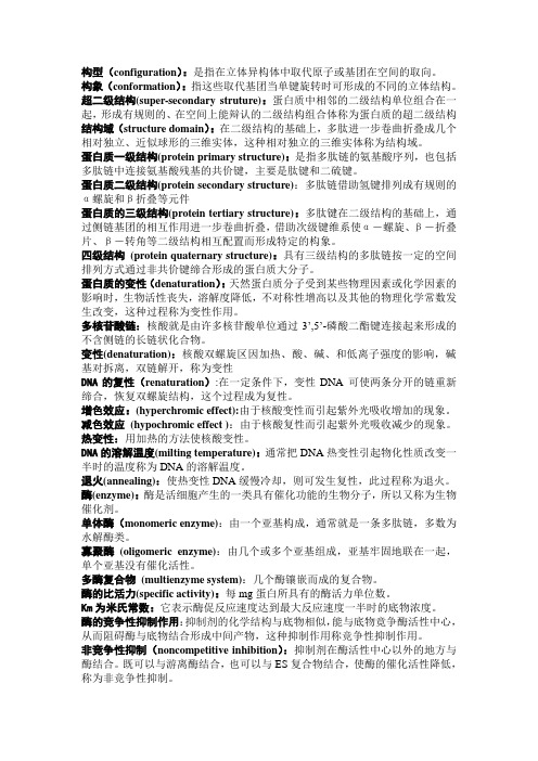 名词解释