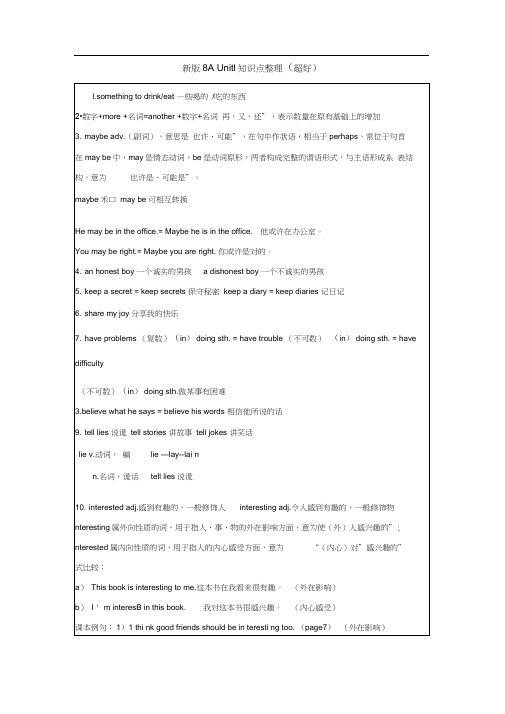 新版8AUnit1知识点整理