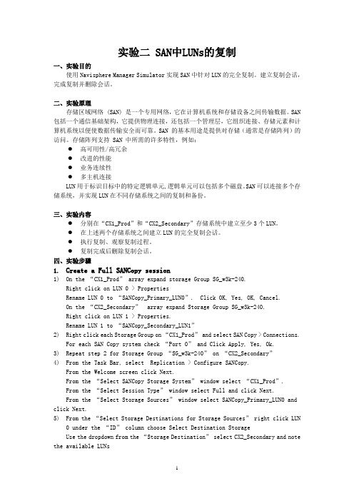 存储技术_实验二