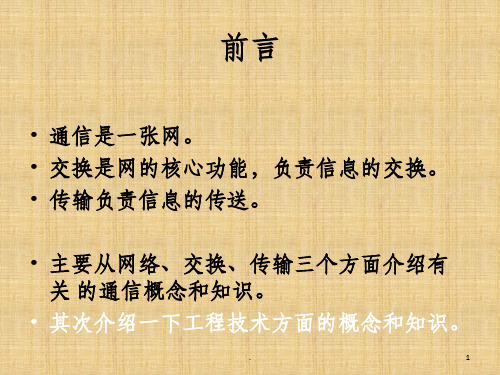 通信的一般认识ppt课件