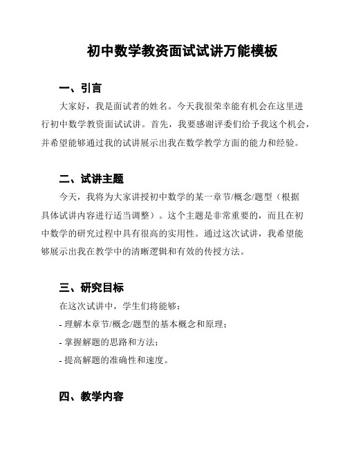 初中数学教资面试试讲万能模板