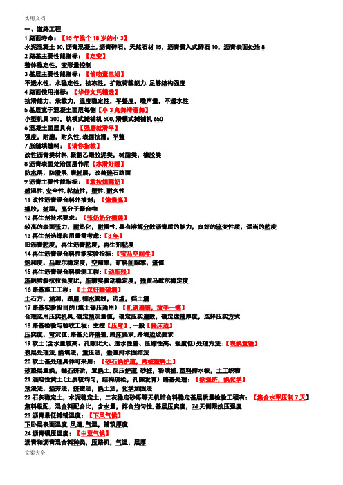 一建市政记忆口诀(整理)
