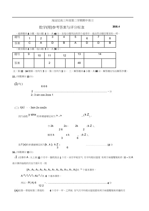 北京市海淀区高三数学一模理科试题及答案