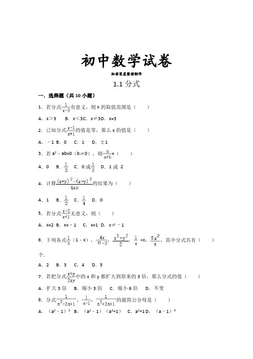 湘教版数学八年级上册1.1分式