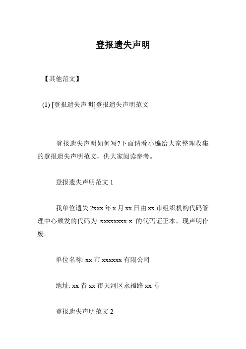 登报遗失声明