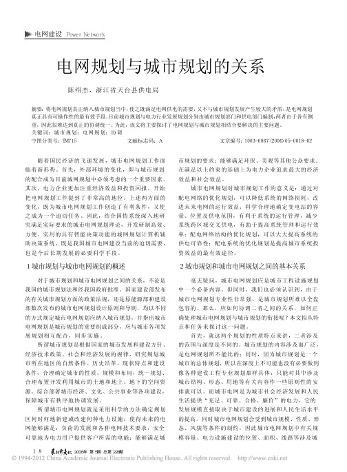 电网规划与城市规划的关系_陈绍杰