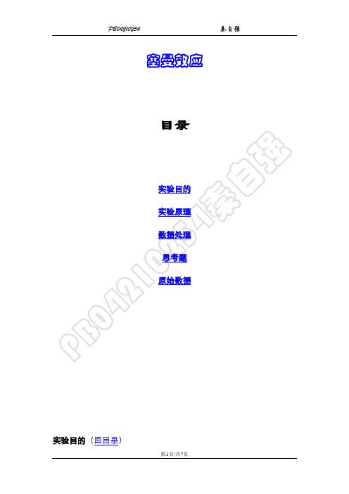 塞曼效应 (6)