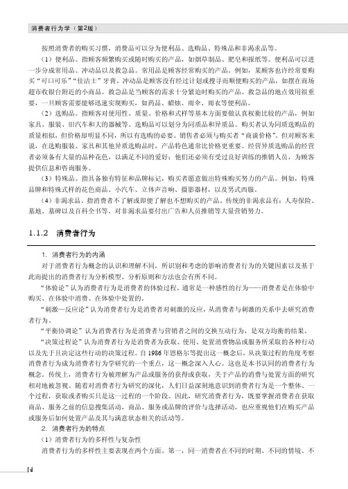消费者行为_消费者行为学（第2版）_[共2页]