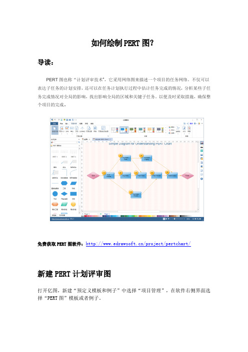 如何绘制PERT图？