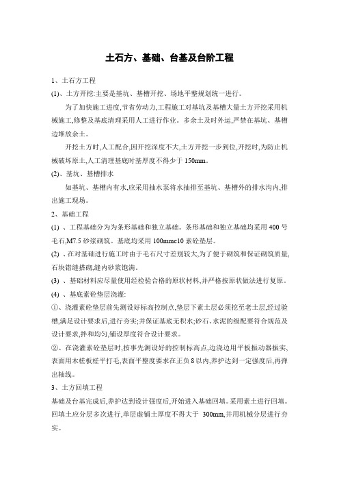 4、土石方、基础、台基及台阶工程