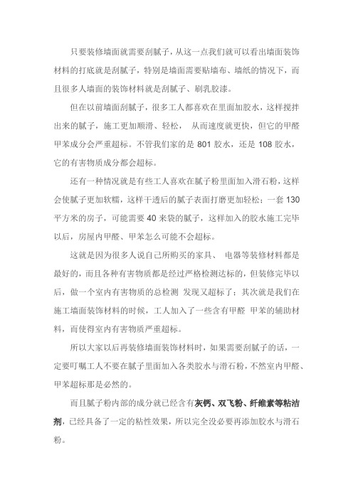 粉刷墙体时,千万别用其他添加剂,等到后悔时就晚了