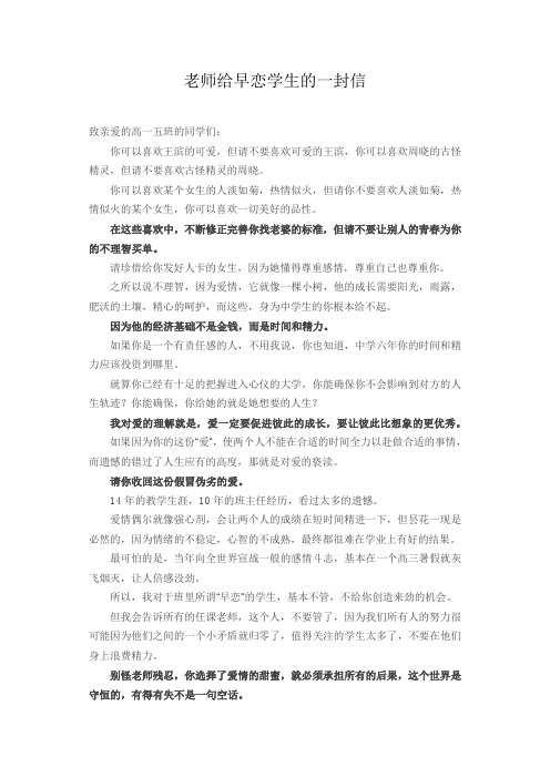 老师给早恋学生的一封信