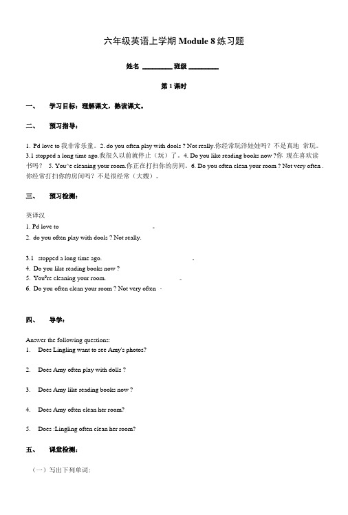 六年级英语上学期Module 8练习题.doc