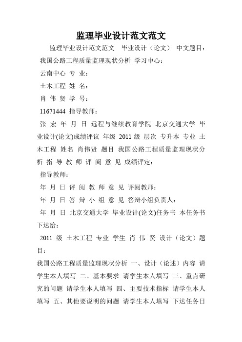 监理毕业设计范文范文