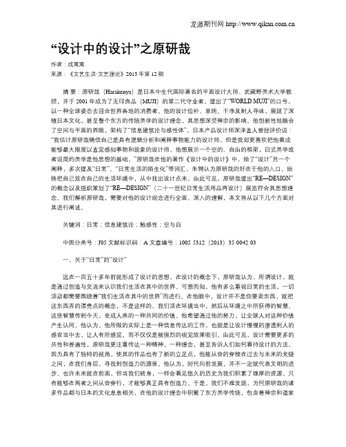 “设计中的设计”之原研哉