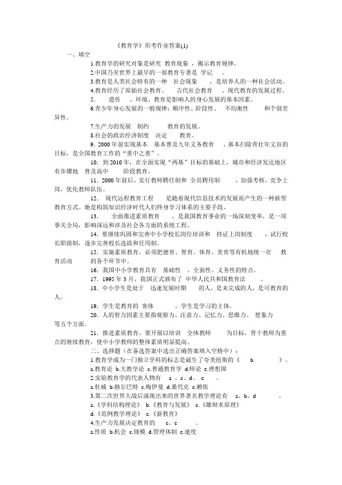 教育学形考作业答案(1)