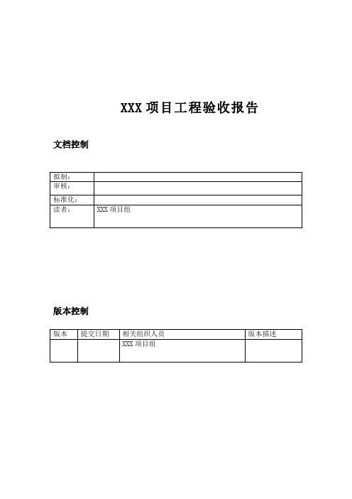 机房搬迁工程验收报告