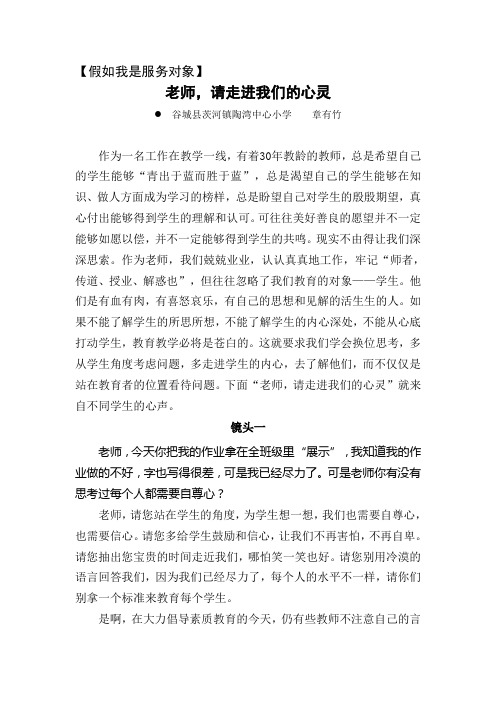 老师,请走进学生心灵