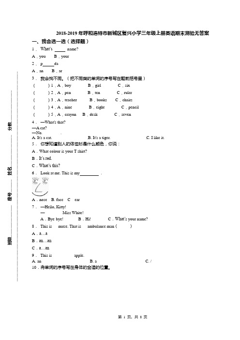 2018-2019年呼和浩特市新城区复兴小学三年级上册英语期末测验无答案