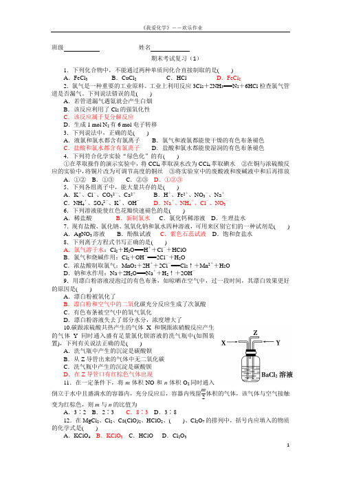 高一化学上学期期末考试复习系列共6套