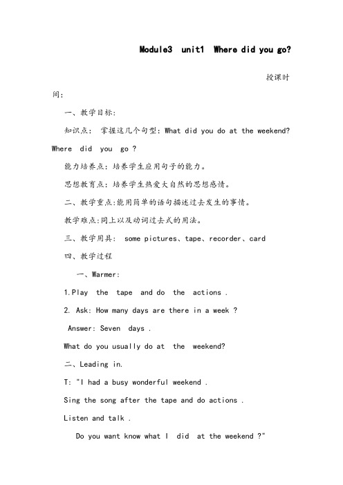 【优质】小学英语外研版五年级上册M3U1优质公开课教案(1)