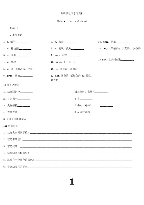 外研版七下M1-M6单词短语句子