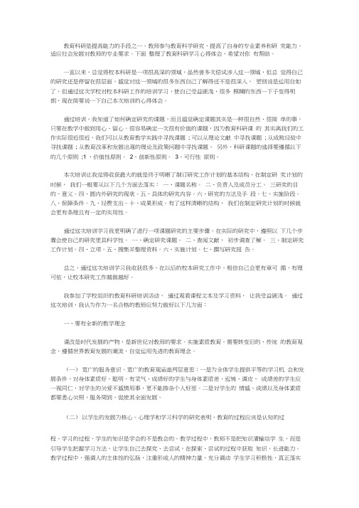 教育科研学习心得体会