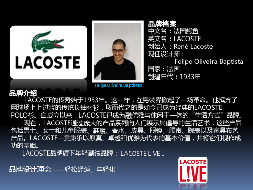 LACOSTE法国鳄鱼