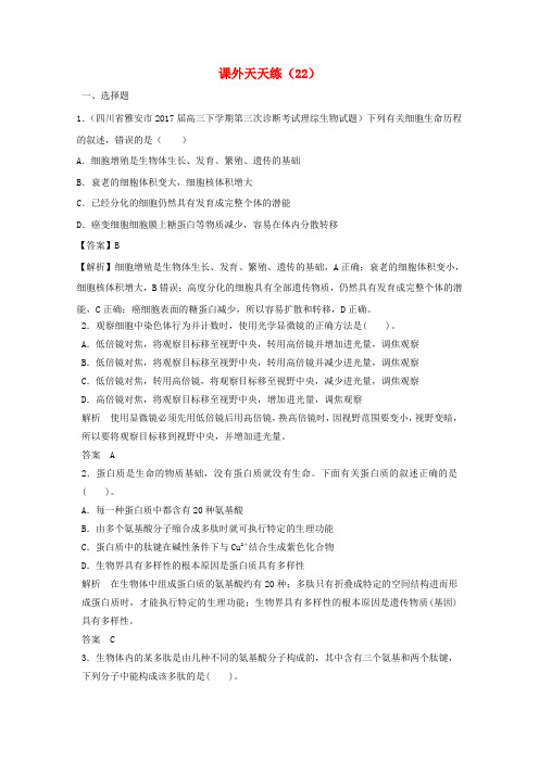 2018年高考生物 课外天天练(22)