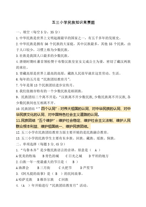 小学民族知识竞赛题