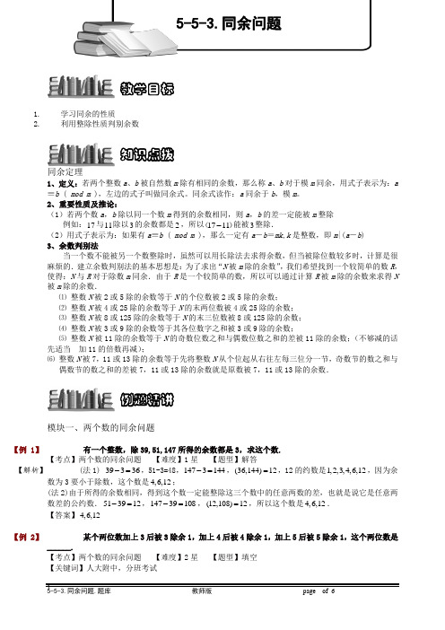 小学奥数5-5-5 同余问题.专项练习及答案解析