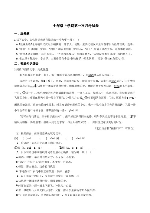 浙江省杭州市七年级上学期第一次月考试卷