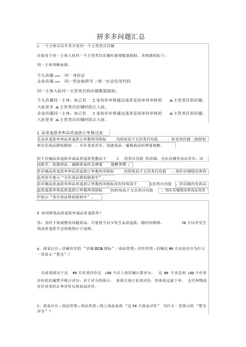 15拼多多问题汇总