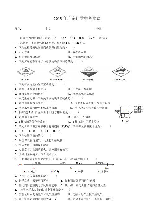 2015年广东化学中考试题和答案